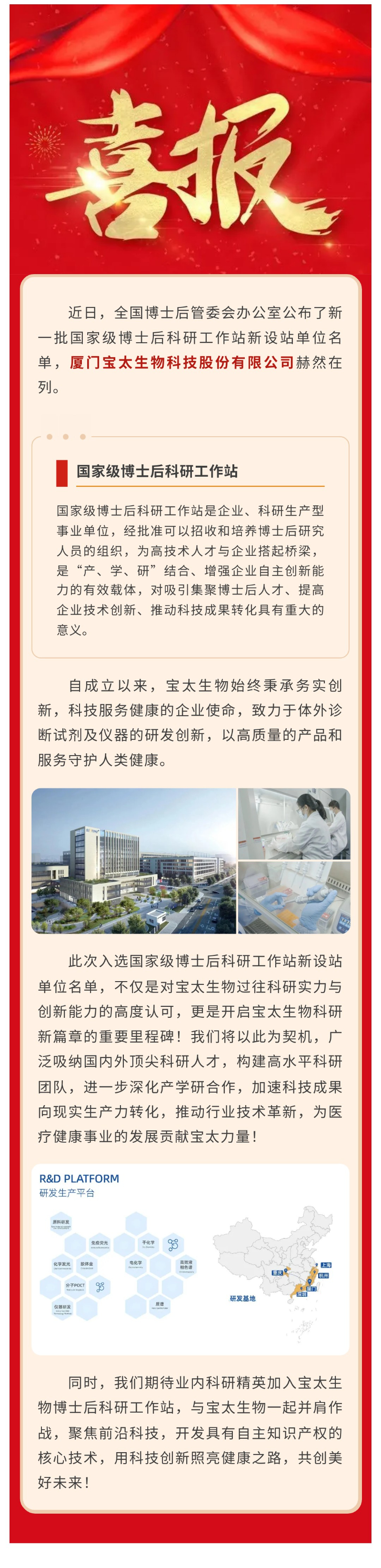 【調(diào)整尺寸】喜訊！寶太生物入選國家級博士后科研工作站新設站單位名單.jpg