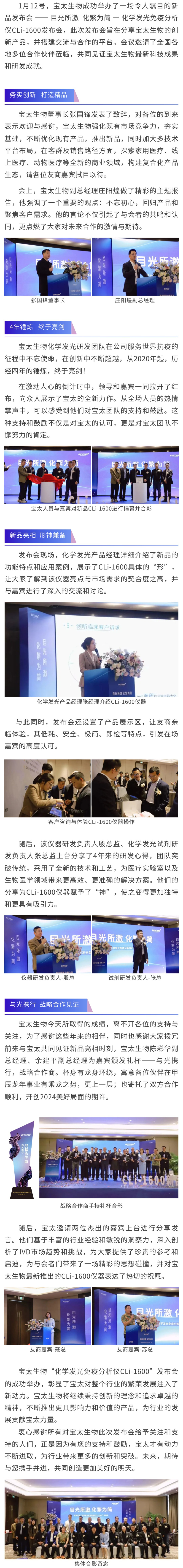 【調(diào)整】寶太生物成功舉辦“化學(xué)發(fā)光免疫分析儀CLi-1600”新品發(fā)布會！.jpg